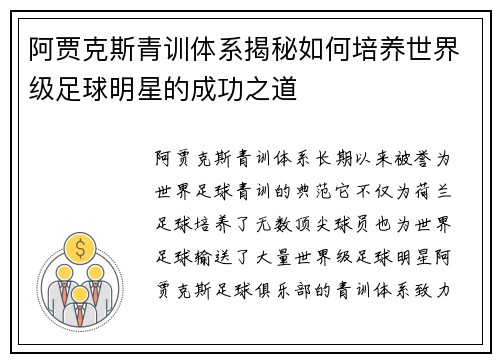 阿贾克斯青训体系揭秘如何培养世界级足球明星的成功之道 阿贾克斯青训体系揭秘如何培养世界级足球明星的成功之道