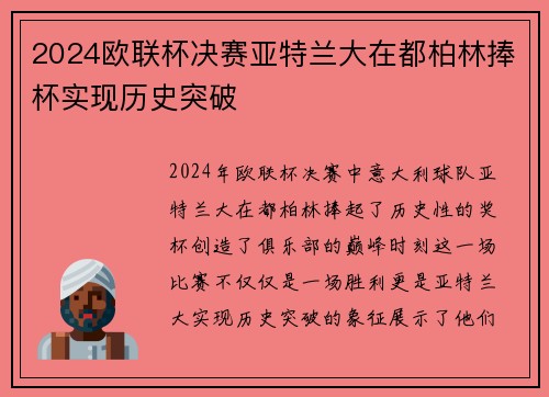 2024欧联杯决赛亚特兰大在都柏林捧杯实现历史突破