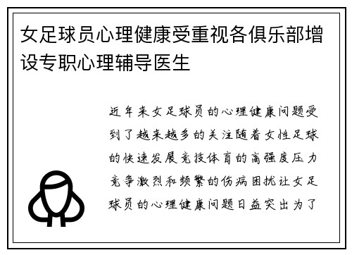 女足球员心理健康受重视各俱乐部增设专职心理辅导医生 女足球员心理健康受重视各俱乐部增设专职心理辅导医生