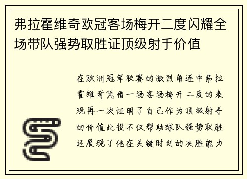 弗拉霍维奇欧冠客场梅开二度闪耀全场带队强势取胜证顶级射手价值 弗拉霍维奇欧冠客场梅开二度闪耀全场带队强势取胜证顶级射手价值