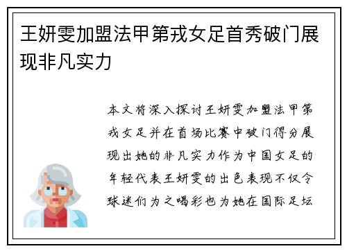 王妍雯加盟法甲第戎女足首秀破门展现非凡实力 王妍雯加盟法甲第戎女足首秀破门展现非凡实力