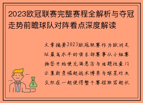 2023欧冠联赛完整赛程全解析与夺冠走势前瞻球队对阵看点深度解读 2023欧冠联赛完整赛程全解析与夺冠走势前瞻球队对阵看点深度解读