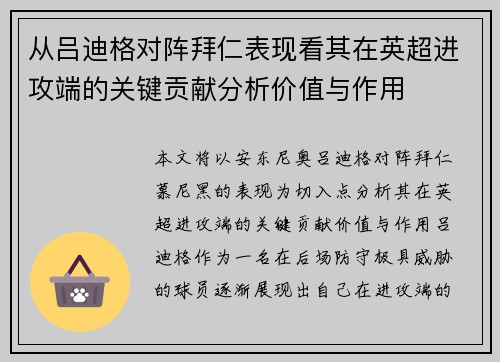 从吕迪格对阵拜仁表现看其在英超进攻端的关键贡献分析价值与作用 从吕迪格对阵拜仁表现看其在英超进攻端的关键贡献分析价值与作用